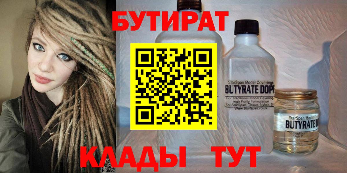 Бутират BDO  Вход с VPN  Знаменск 