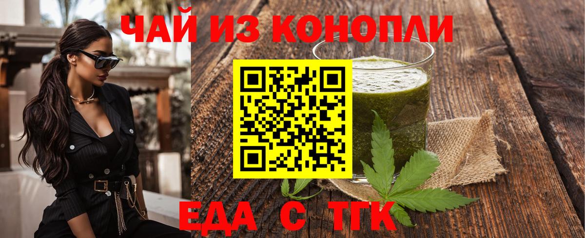 Знаменск  Cannafood марихуана  Вход с VPN 