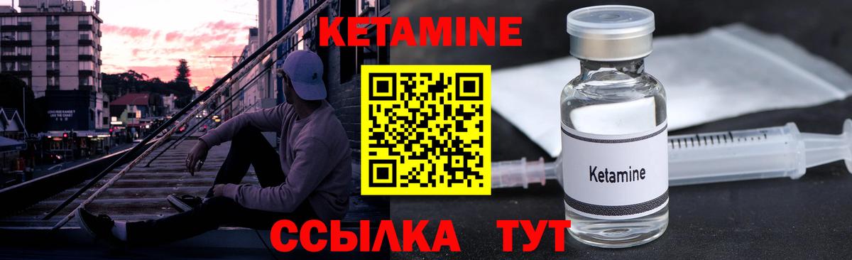 КЕТАМИН ketamine Знаменск