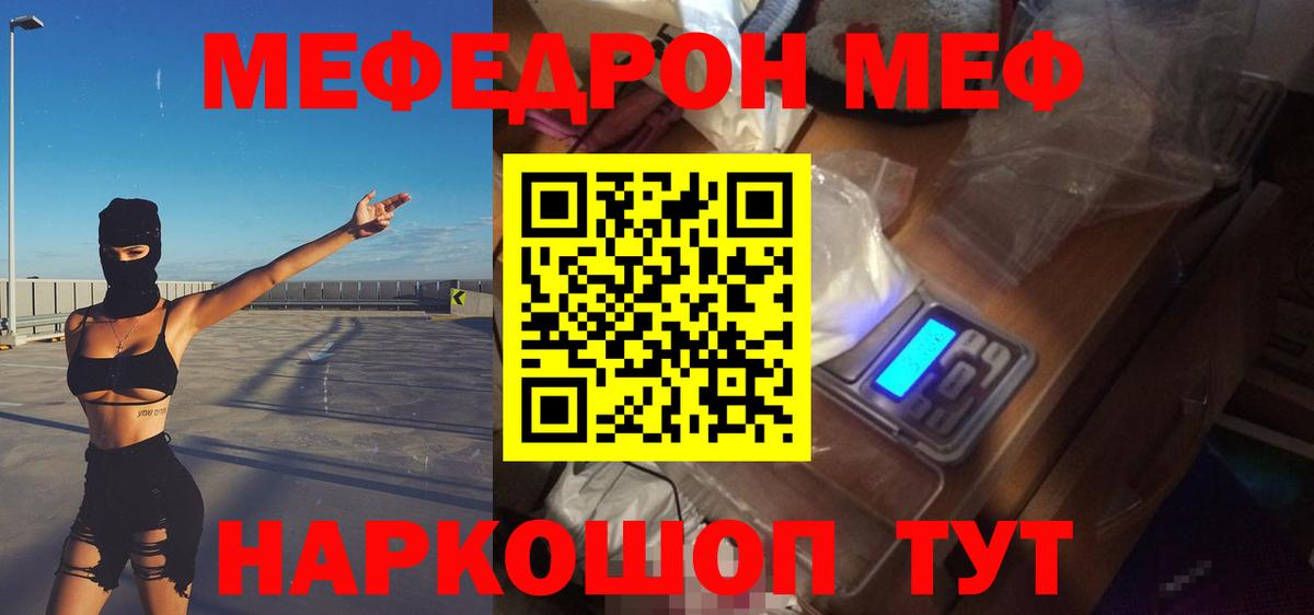 Мефедрон Знаменск