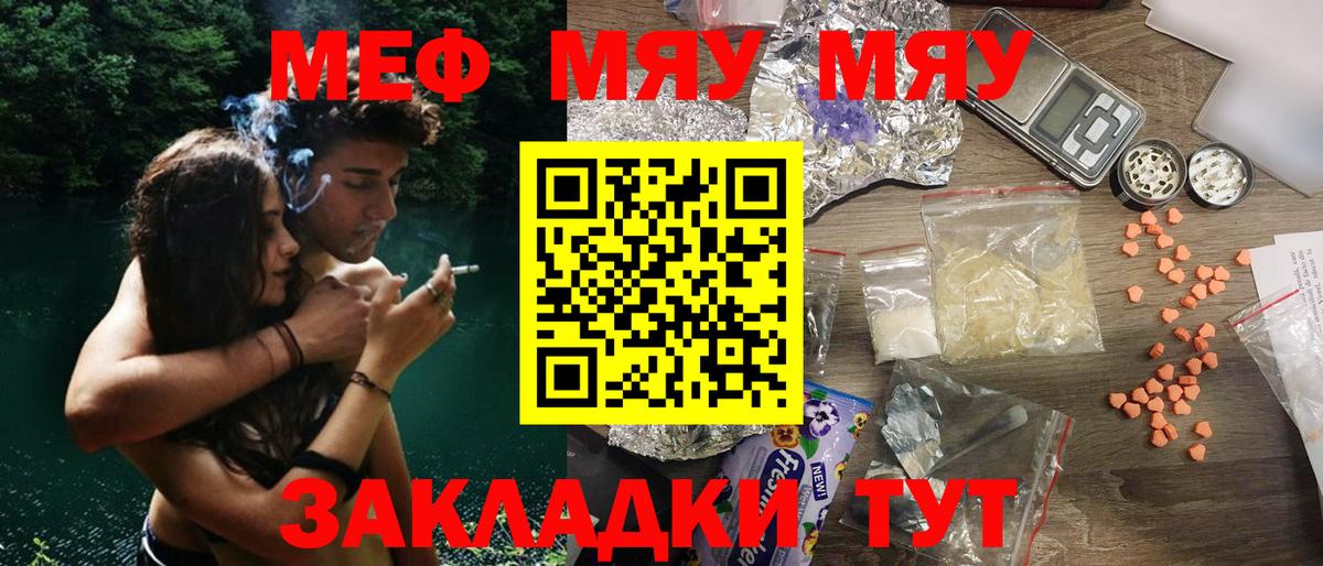 МЯУ-МЯУ  Вход с VPN  Мефедрон мяу мяу  Знаменск  Мефедрон VHQ 