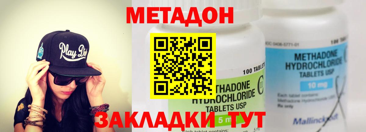 Метадон кристалл Знаменск