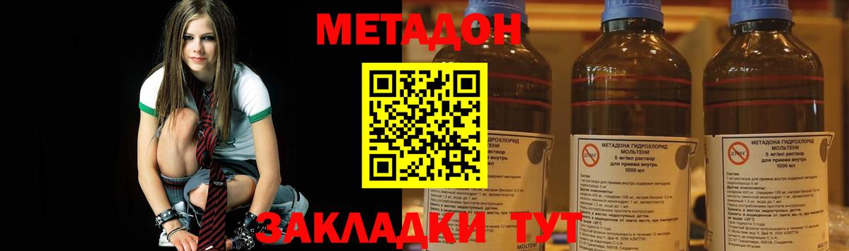 МЕТАДОН methadone  Вход с VPN  Метадон VHQ  Знаменск 
